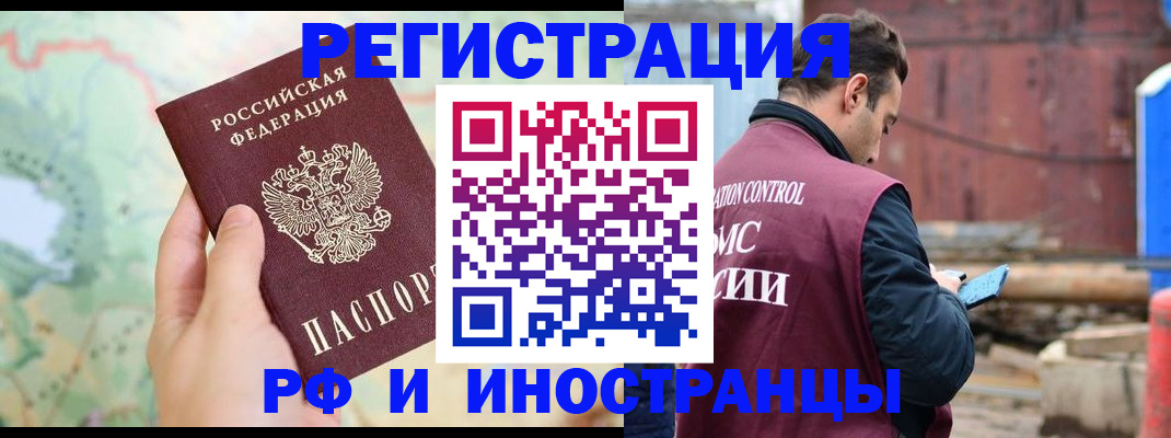 временная регистрация законно в Зеленогорске