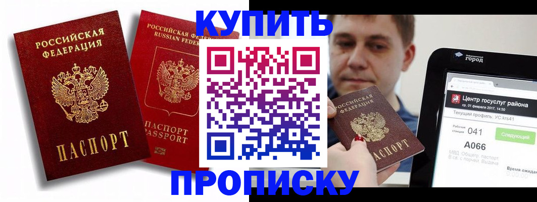 прописка регистрация в Зеленогорске